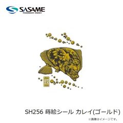 ササメ　SH256 蒔絵シール カレイ(ゴールド)