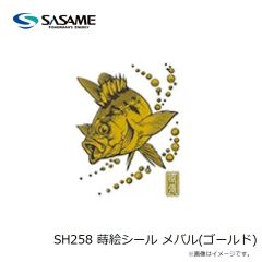 ササメ　SH258 蒔絵シール メバル(ゴールド)