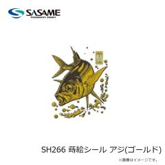 ササメ　SH266 蒔絵シール アジ(ゴールド)
