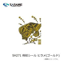 ササメ　SH271 蒔絵シール ヒラメ(ゴールド)