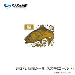 ササメ　SH272 蒔絵シール スズキ(ゴールド)