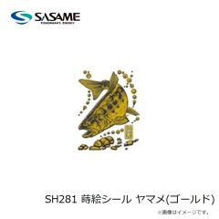 ササメ　SH281 蒔絵シール ヤマメ(ゴールド)