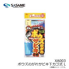 ササメ　XA003 ボウズのがれサビキ下カゴ式 L