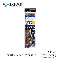 ササメ　FSM78 実船シングルヒラメ 7-5 (ケイムラ)