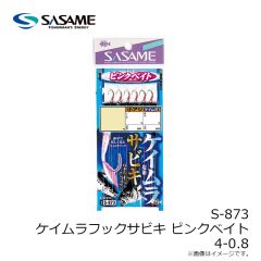 ササメ　S-873 ケイムラフックサビキ 4-0.8 ピンクベイト