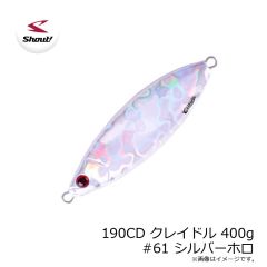 シャウト　190CD クレイドル 400g #61 シルバーホロ