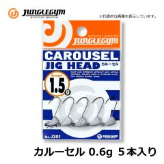 ジャングルジム　カルーセル　0.6g