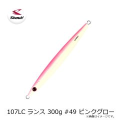 シャウト　107LC ランス 300g #49 ピンクグロー