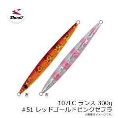 シャウト　107LC ランス 300g #51 レッドゴールドピンクゼビラ