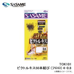ササメ　TOK101 ビクトルキス50本結び (フロロ) 4-0.8