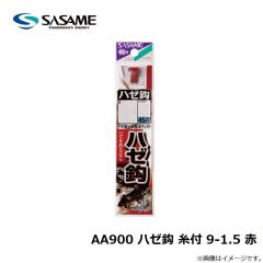 ササメ　AA900 ハゼ鈎 糸付 9-1.5 (赤)