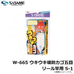 ササメ　W-665 ウキウキ堤防カゴ五目リール竿用 S-1