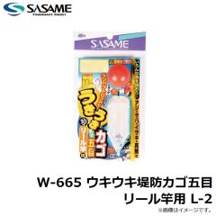 ササメ　W-665 ウキウキ堤防カゴ五目リール竿用 L-2