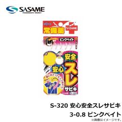 ササメ　S-320 安心安全スレサビキ 3-0.8 ピンクベイト