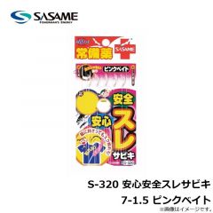 ササメ　S-320 安心安全スレサビキ 7-1.5 ピンクベイト