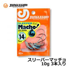 ジャングルジム　スリーパーマッチョ　10g