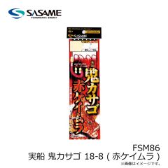 ササメ　FSM86 実船 鬼カサゴ 18-8 (赤ケイムラ)