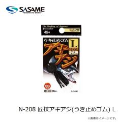 ササメ　N-015 匠技淡水小物ウキ斜め通しタイプ L