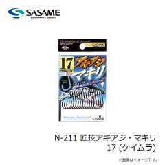 ササメ　N-210 匠技アキアジ・カムイ 大大 (ケイムラ)