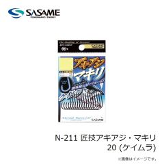ササメ　N-210 匠技アキアジ・カムイ 大大 (ケイムラ)