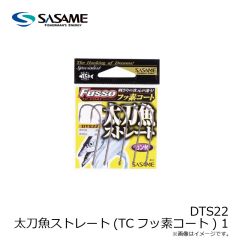 ササメ　DTS22 太刀魚ストレート(TCフッ素コート) 1