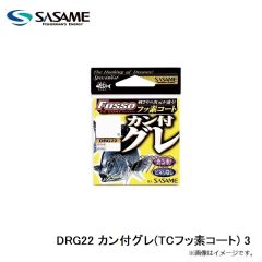 ササメ　DRG22 カン付グレ(TCフッ素コート) 3