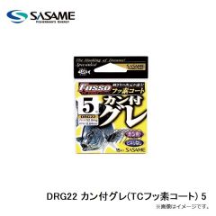 ササメ　DRG22 カン付グレ(TCフッ素コート) 5