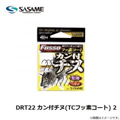 ササメ　DRT22 カン付チヌ(TCフッ素コート) 2