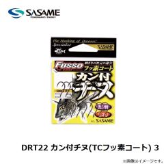 ササメ　DRT22 カン付チヌ(TCフッ素コート) 3