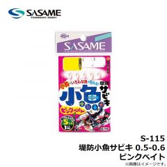 ササメ　S-115 堤防小魚サビキ 0.5-0.6 ピンクベイト