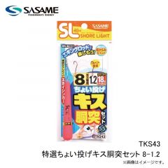ササメ　TKS43 特選ちょい投げキス胴突セット 8-1.2