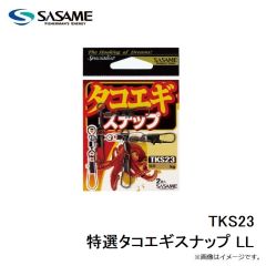 ササメ　TKS23 特選タコエギスナップ LL