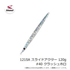 シャウト　121SA スライドアクター 120g #40 クラッシュホロ