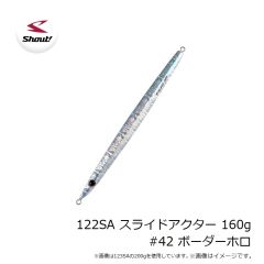 シャウト　122SA スライドアクター 160g #42 ボーダーホロ