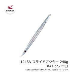 シャウト　124SA スライドアクター 240g #41 タテホロ