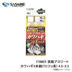 ササメ　FSM25 実船アスリートカワハギ3本鈎(TCフッ素) 4.5-2.5