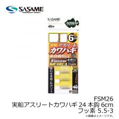 ササメ　FSM26 実船アスリートカワハギ24本鈎6cmフッ素 5.5-3