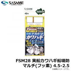 ササメ　FSM28 実船カワハギ船堤防マルチ(フッ素) 4.5-2.5