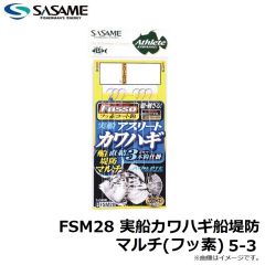 ササメ　FSM28 実船カワハギ船堤防マルチ(フッ素) 5-3