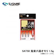 ササメ  SAT50 鬼楽六面オモリ 1.5g