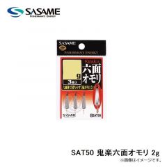 ササメ SAT50 鬼楽六面オモリ 2g