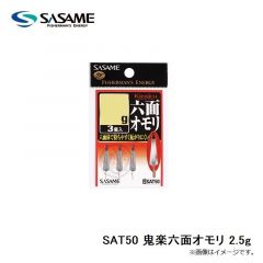 ササメ  SAT50 鬼楽六面オモリ 2.5g