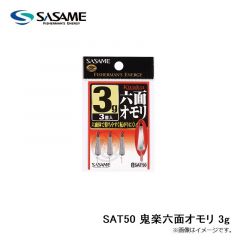 ササメ  SAT50 鬼楽六面オモリ 3g