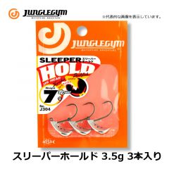 ジャングルジム　スリーパーホールド　3.5g