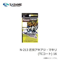 ササメ　N-213 匠技アキアジ・マキリ(TCコート) 16