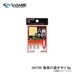 ササメ  SAT50 鬼楽六面オモリ 8g