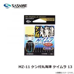 ササメ　MZ-11 ケン付丸海津 ケイムラ 13