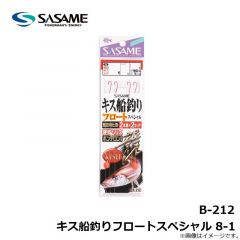 ササメ　B-212 キス船釣りフロートスペシャル 8-1