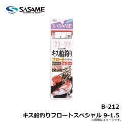 ササメ　B-212 キス船釣りフロートスペシャル 9-1.5