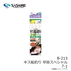 ササメ　B-213 キス船釣り早掛スペシャル 7-1